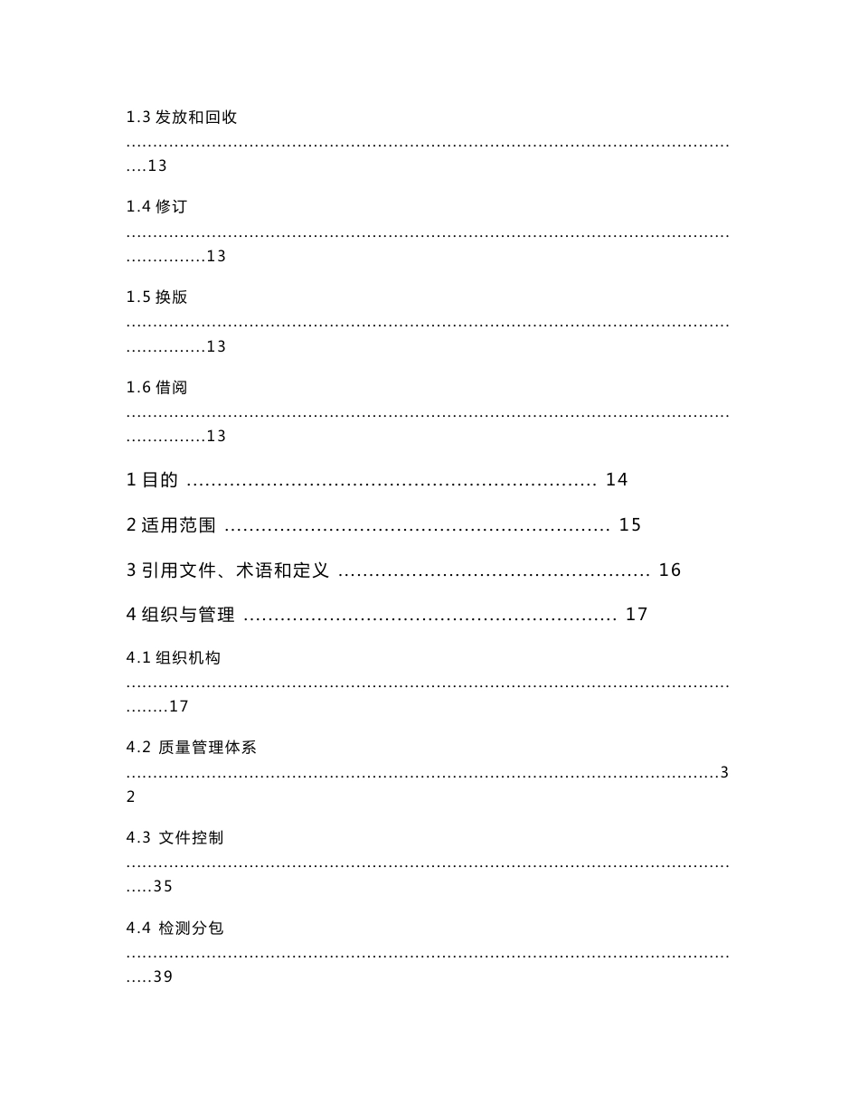 某职业卫生技术服务公司质量手册_第3页