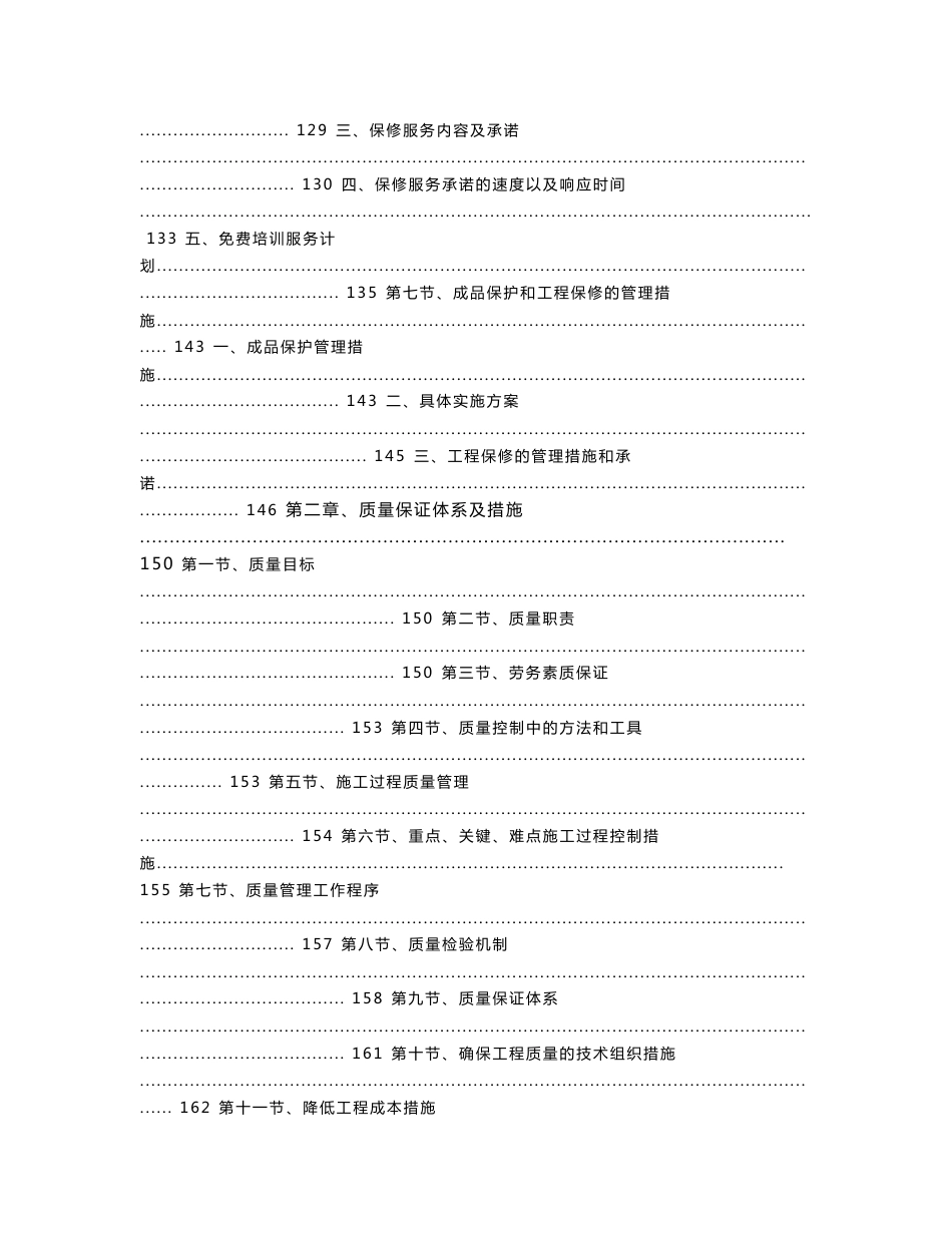 北京(房山)历史文化旅游集聚区内CG-034项目3#楼设备集成采购及安装工程施工组织设计_第3页