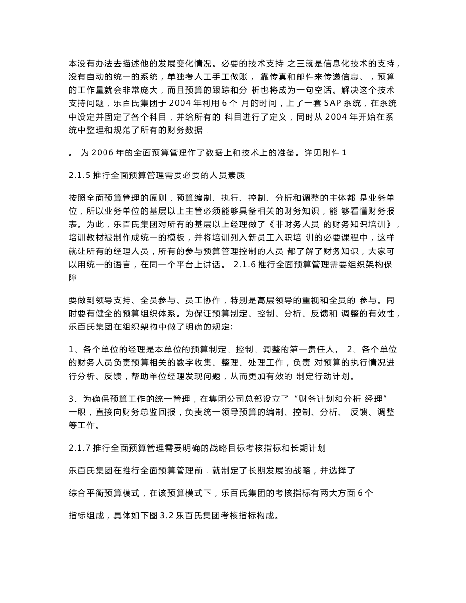 乐百氏集团全面预算管理案例分析_第3页