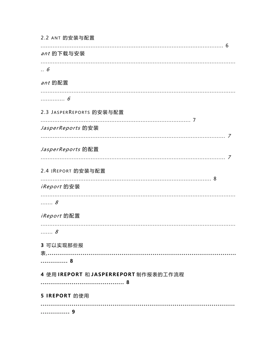 JasperReport与iReport的安装配置与使用说明_第2页