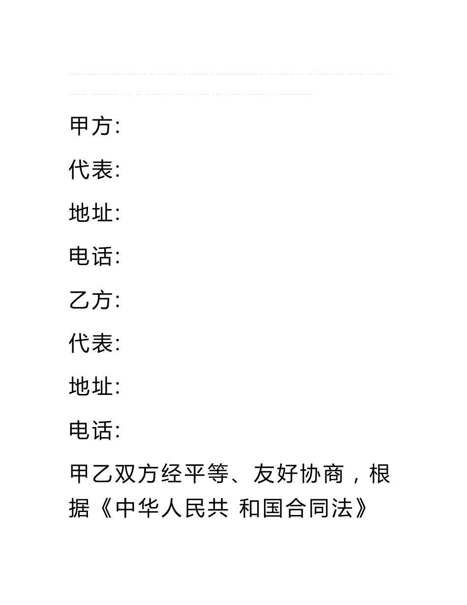 互联网平台运营合作协议范本新_第3页