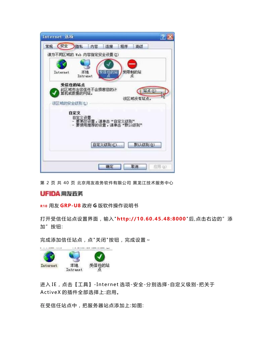 U8_G版软件操作说明_第2页