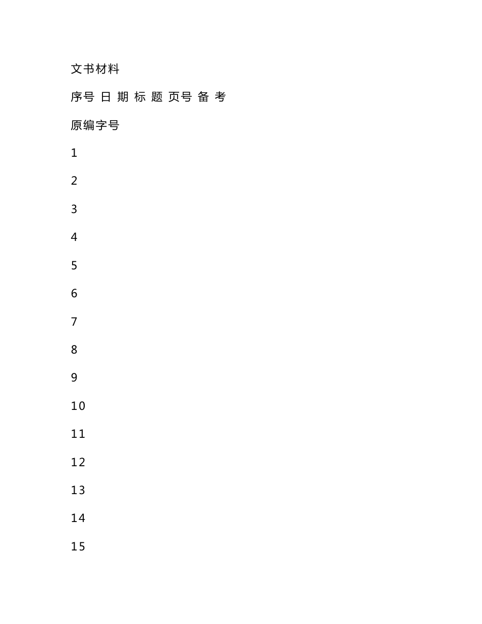 新疆维吾尔自治区气象行政执法文书_第3页