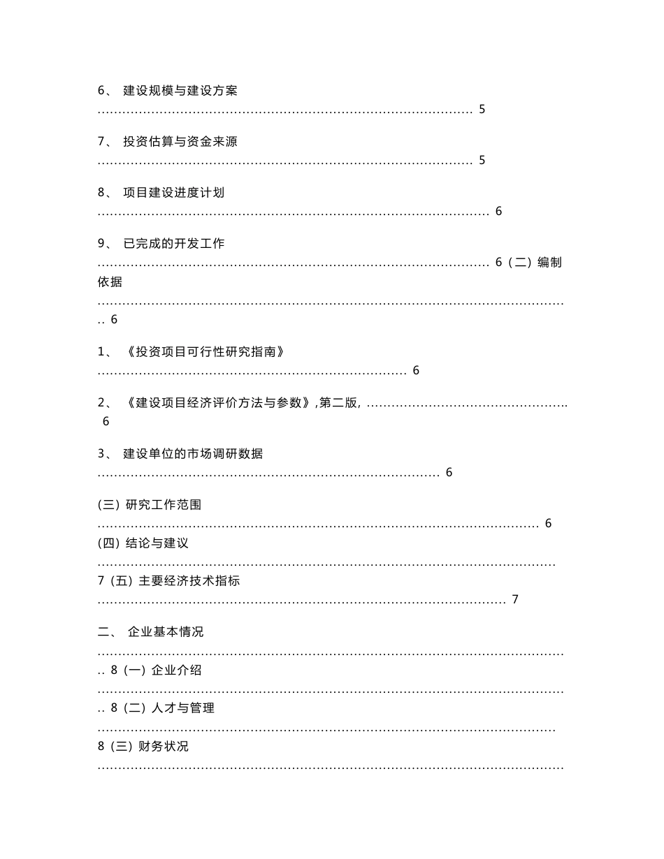 服务平台项目可行性研究报告_第2页