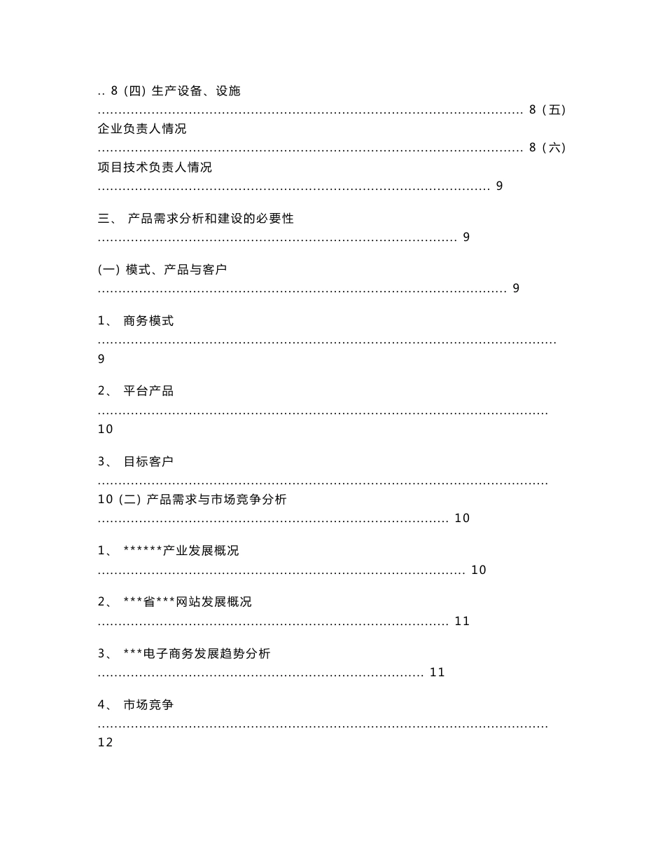 服务平台项目可行性研究报告_第3页