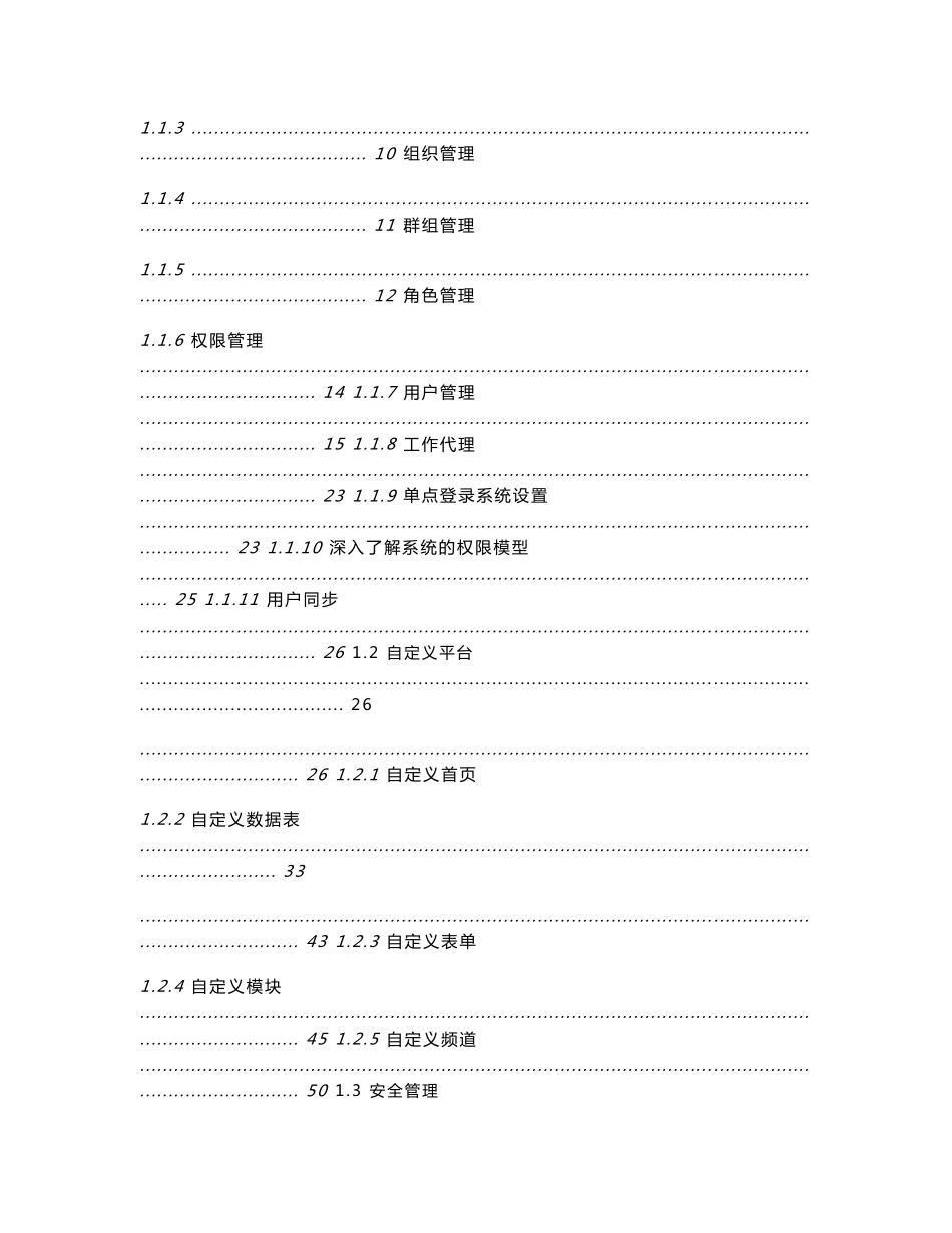 万户OA管理员使用手册v_第2页