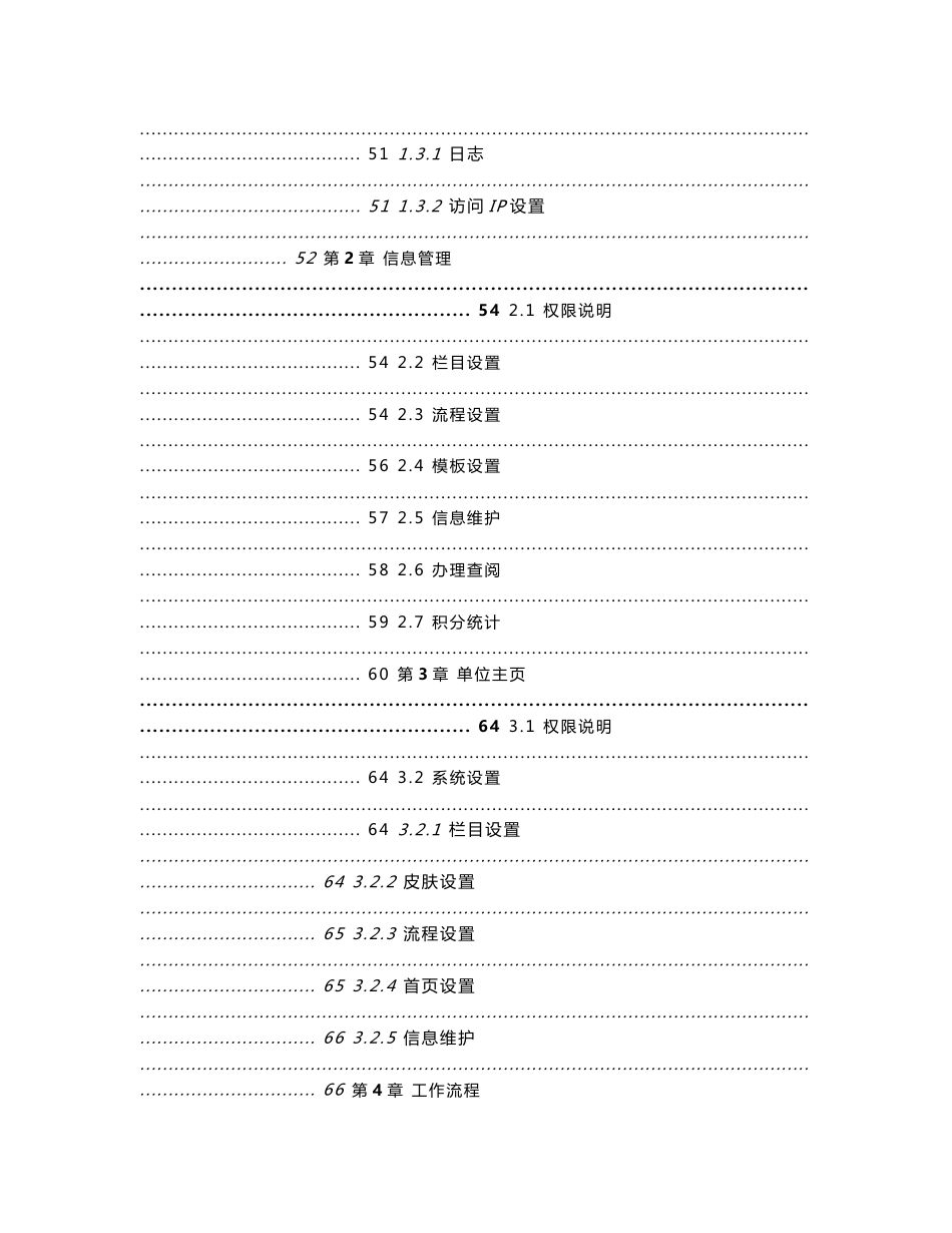 万户OA管理员使用手册v_第3页