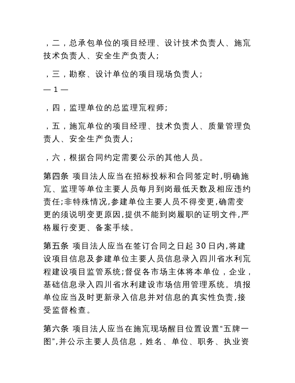 水利工程建设质量与安全管理主要人员信息公示制度、典型问题公开制度、重点监管制度（试行）_第2页