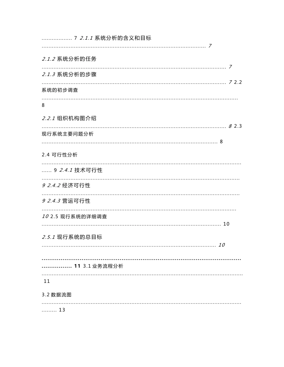 库存管理信息系统_第2页