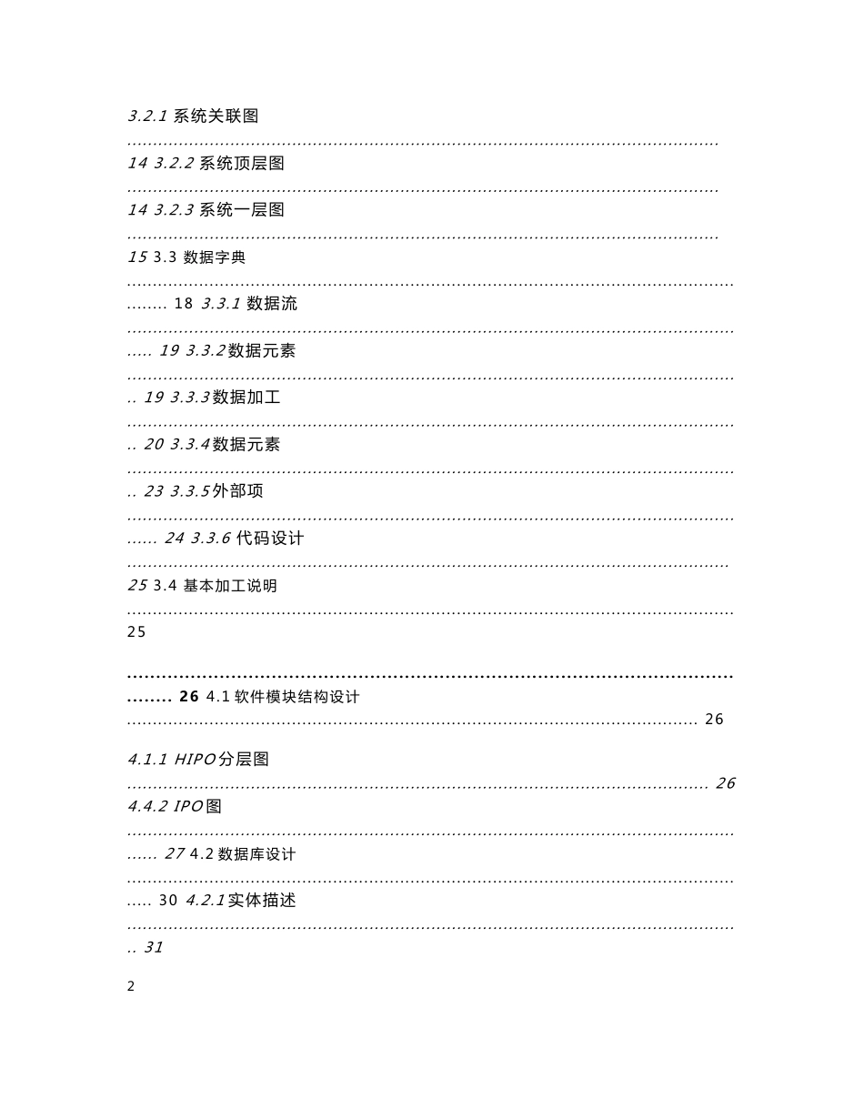 库存管理信息系统_第3页