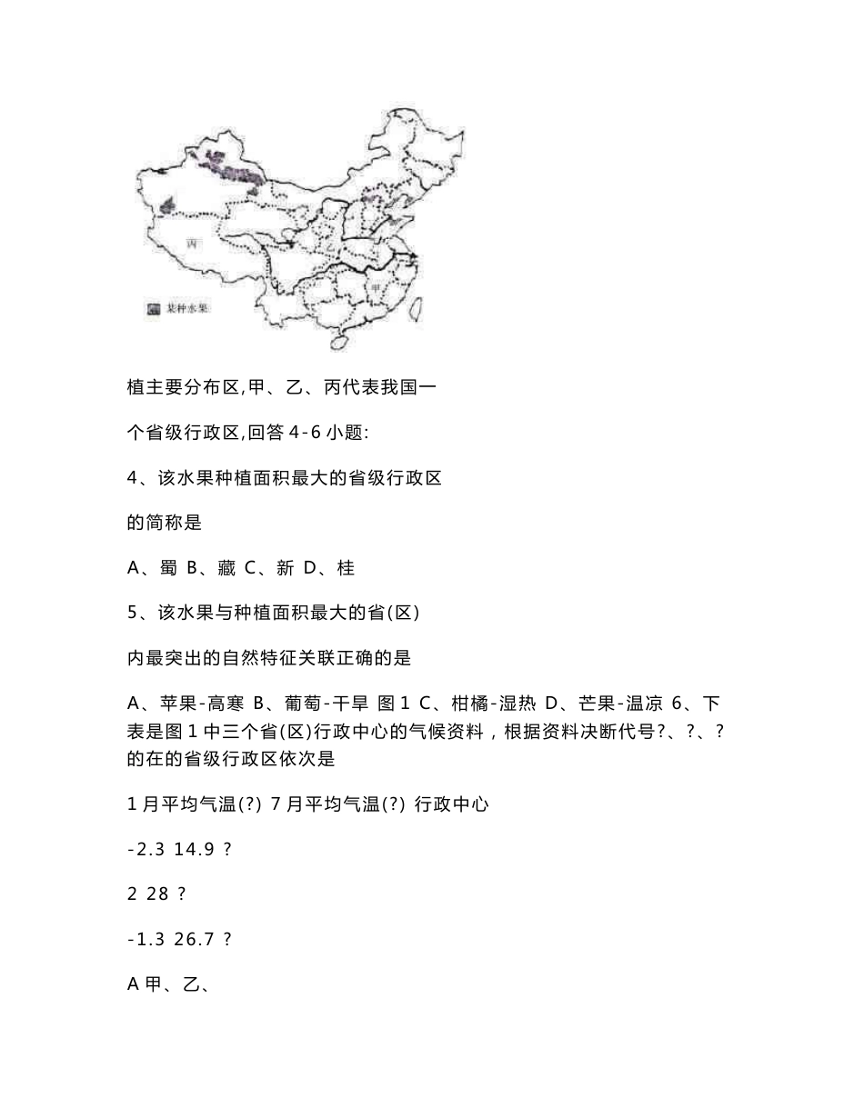 初中地理中考模拟试卷28套含答案之一（1－10套）.doc_第2页