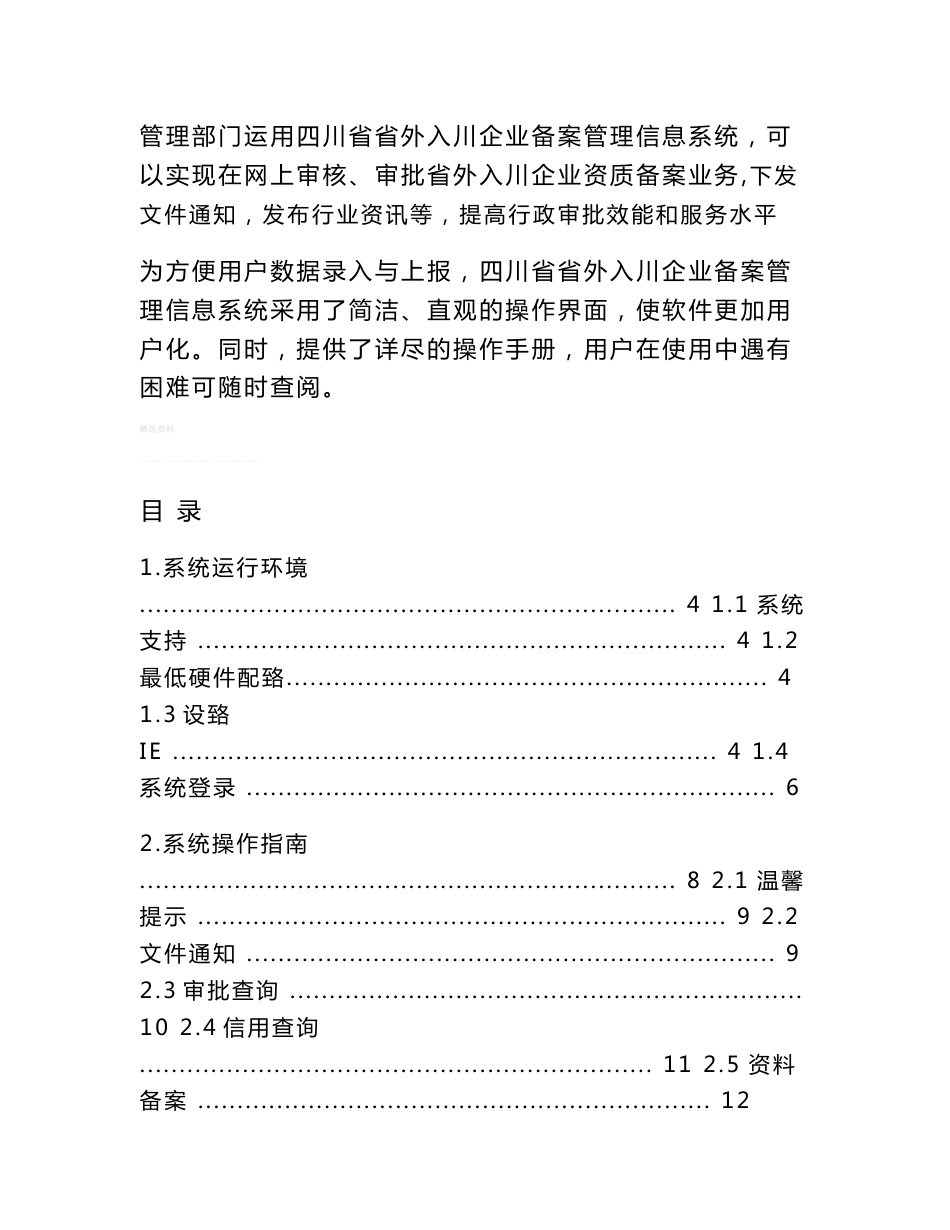 四川省入川建筑业企业管理信息系统操作手册及备案流程和资料(重要)_第2页