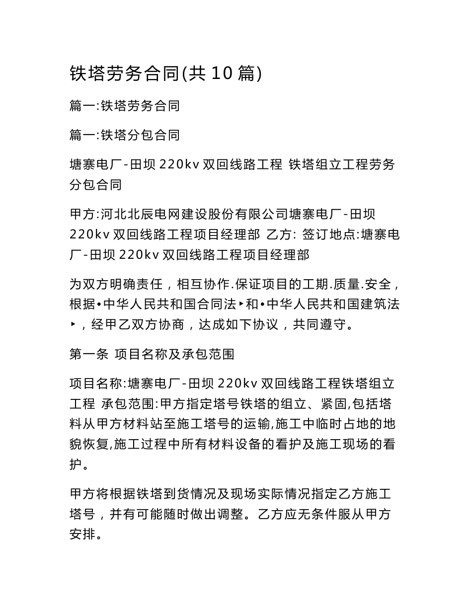 铁塔劳务合同(共10篇)_第1页