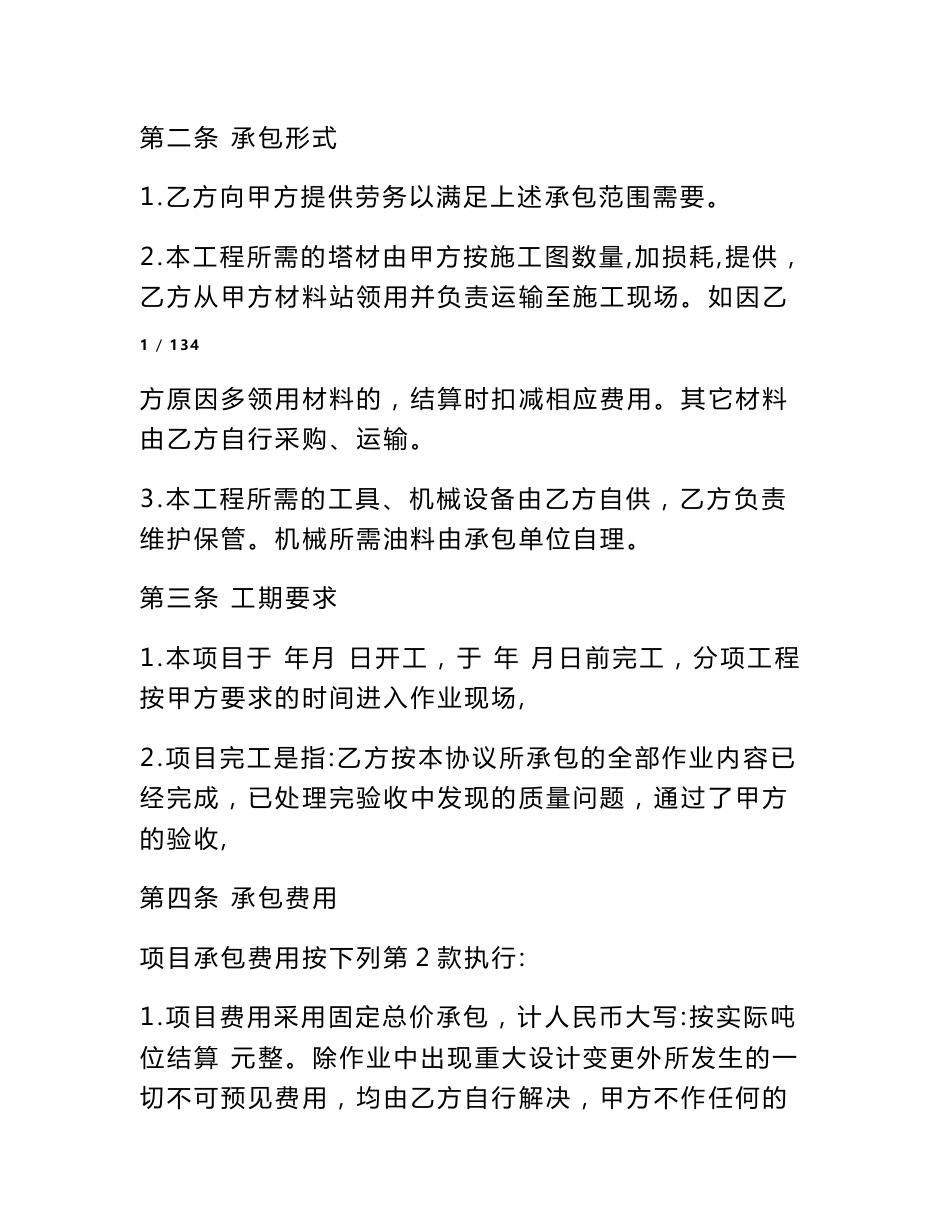 铁塔劳务合同(共10篇)_第2页