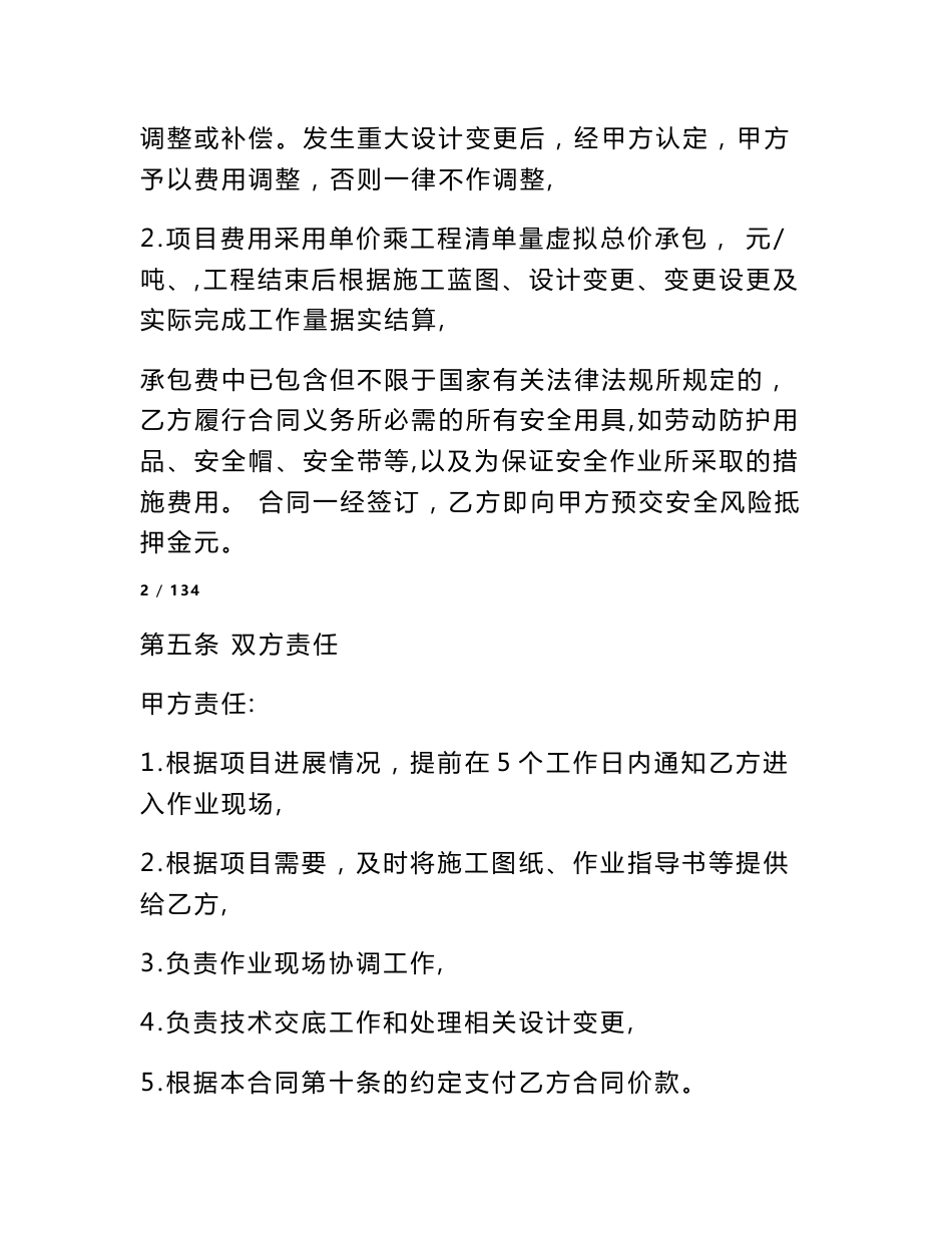 铁塔劳务合同(共10篇)_第3页