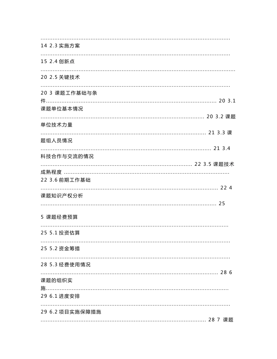 [2018-2019年资料整理]广西银业残留矿产资源采矿技术开发研究项目申报书暨可行性研究报告_第2页