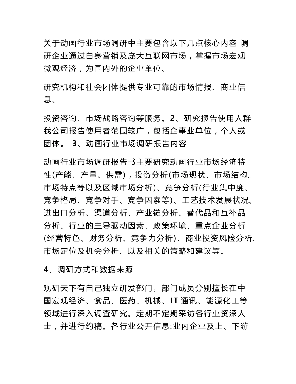 中国动画产业与消费调查报告_第2页