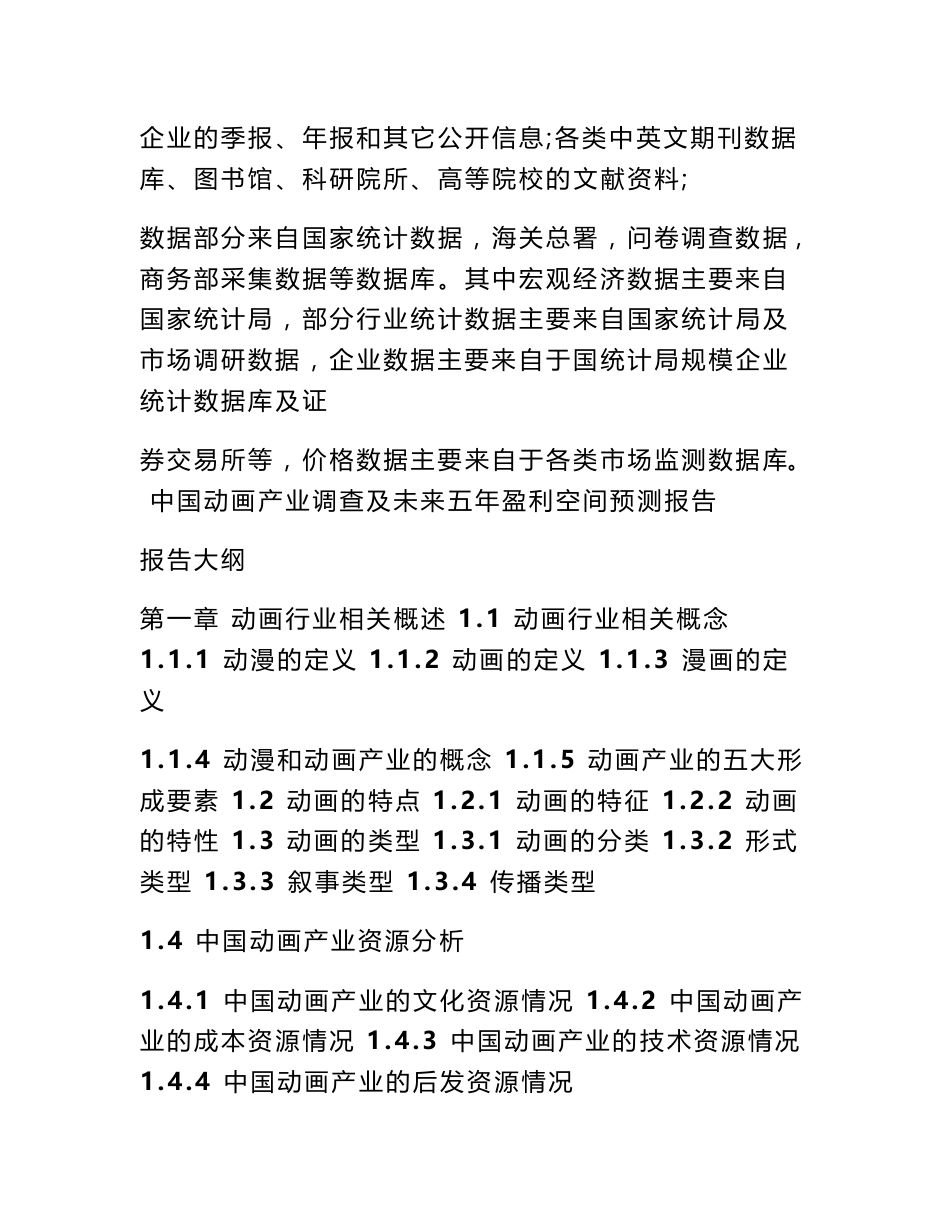 中国动画产业与消费调查报告_第3页
