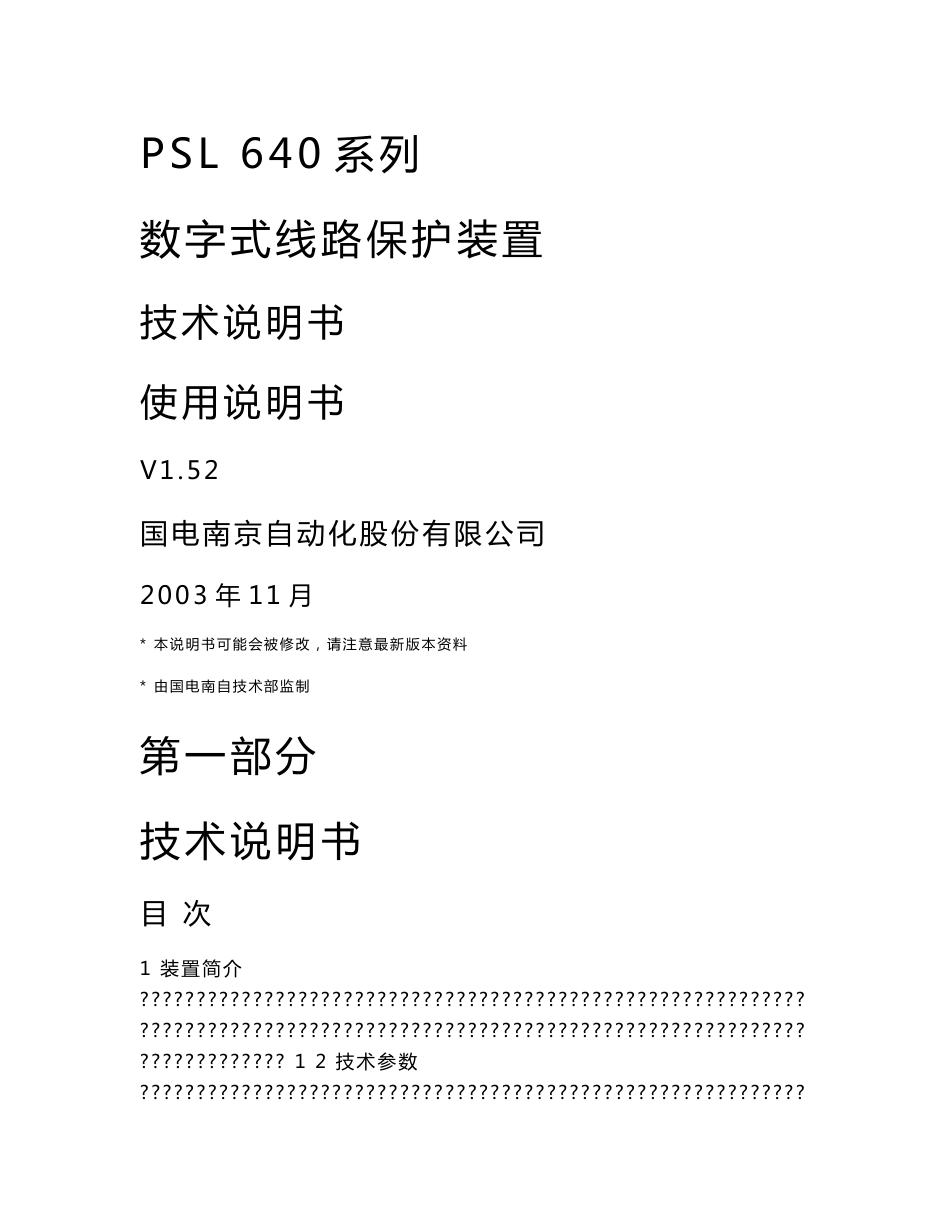 PSL640技术说明书V1.52_第1页