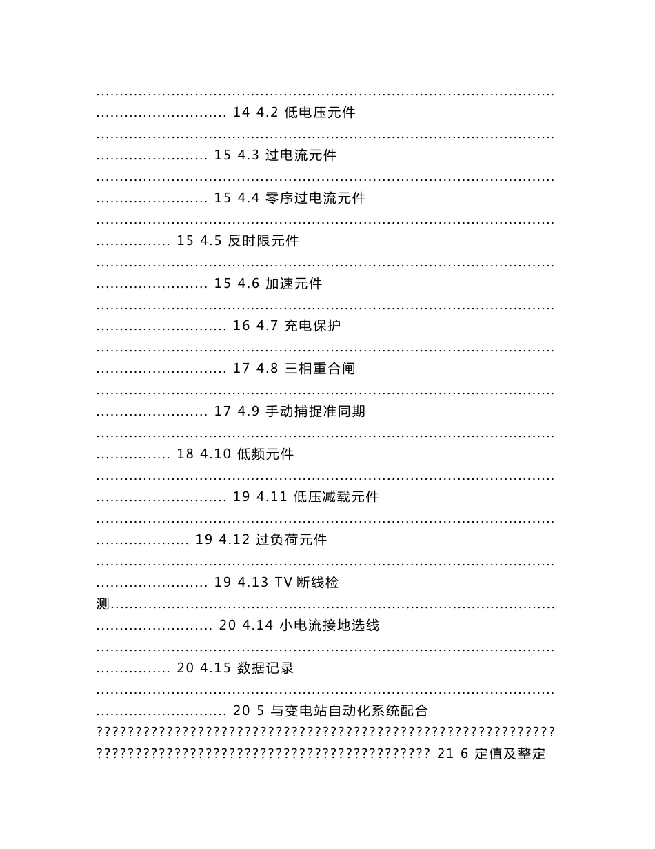 PSL640技术说明书V1.52_第3页