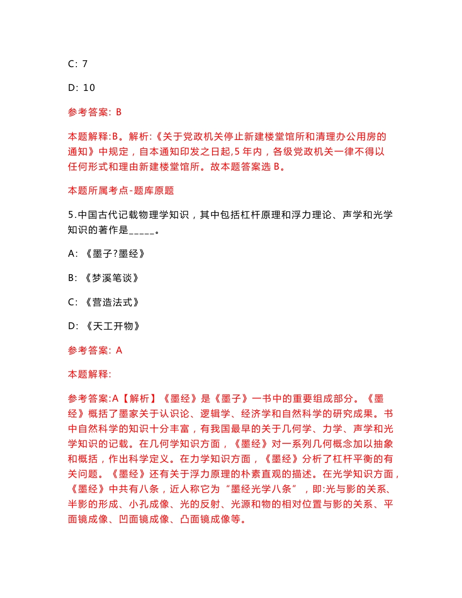 自然资源部南海局所属事业单位度公开招考24名工作人员【含答案解析】模拟试卷（第3期）_第3页