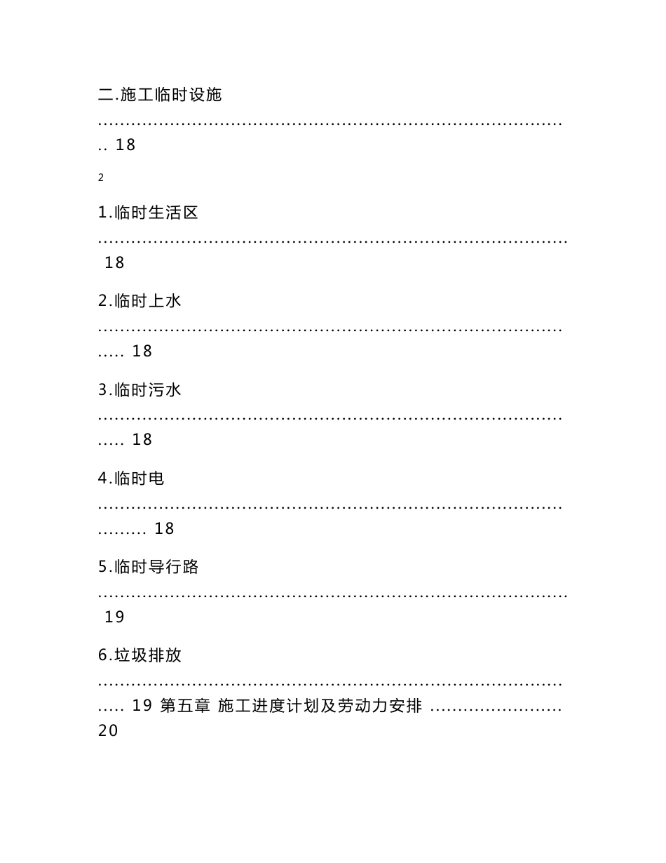 某蔬菜产品仓储配送项目小市政工程施工组织设计_第3页