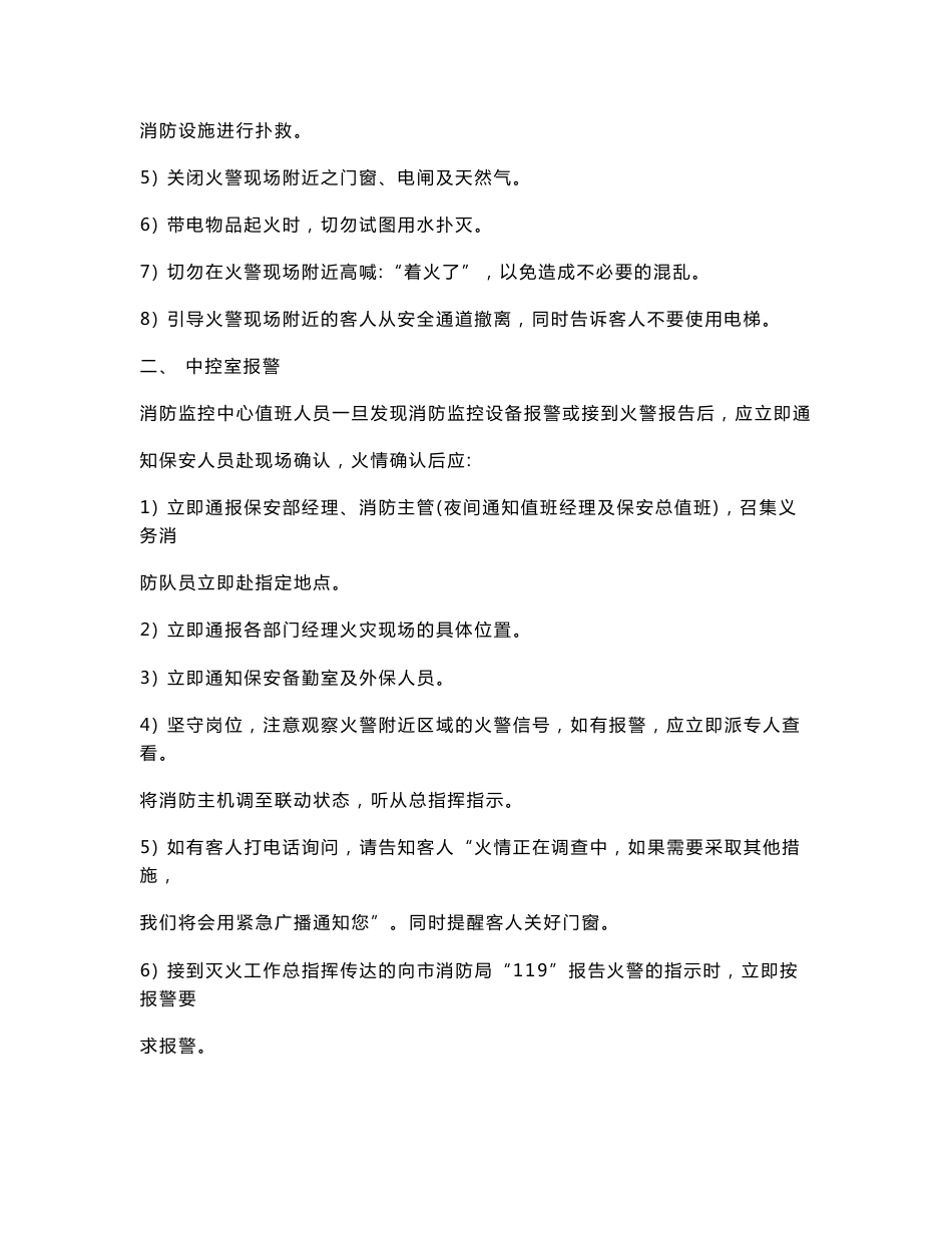 写字楼应急预案(参考版)_第3页