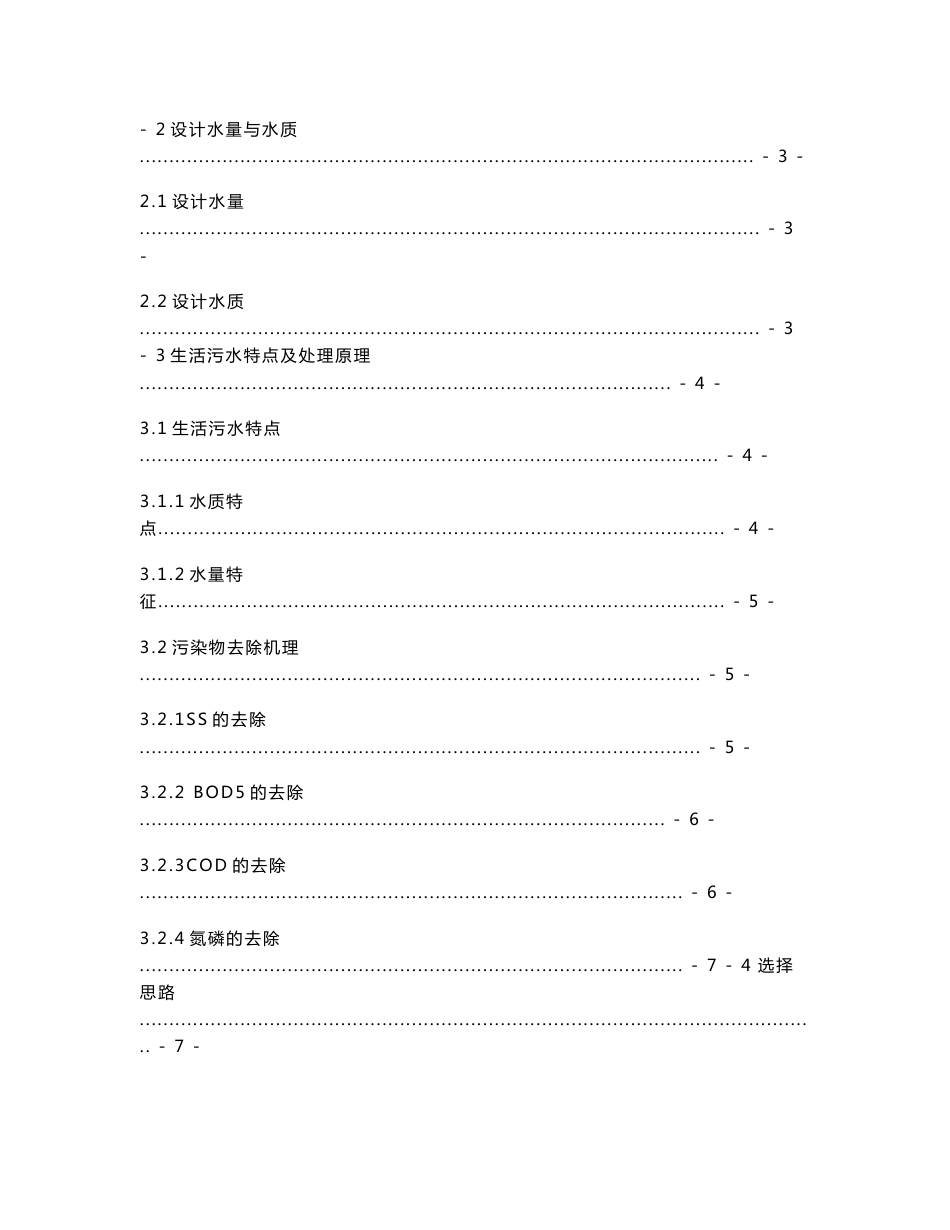 榆次巍山煤业生活污水处理设计方案_第2页