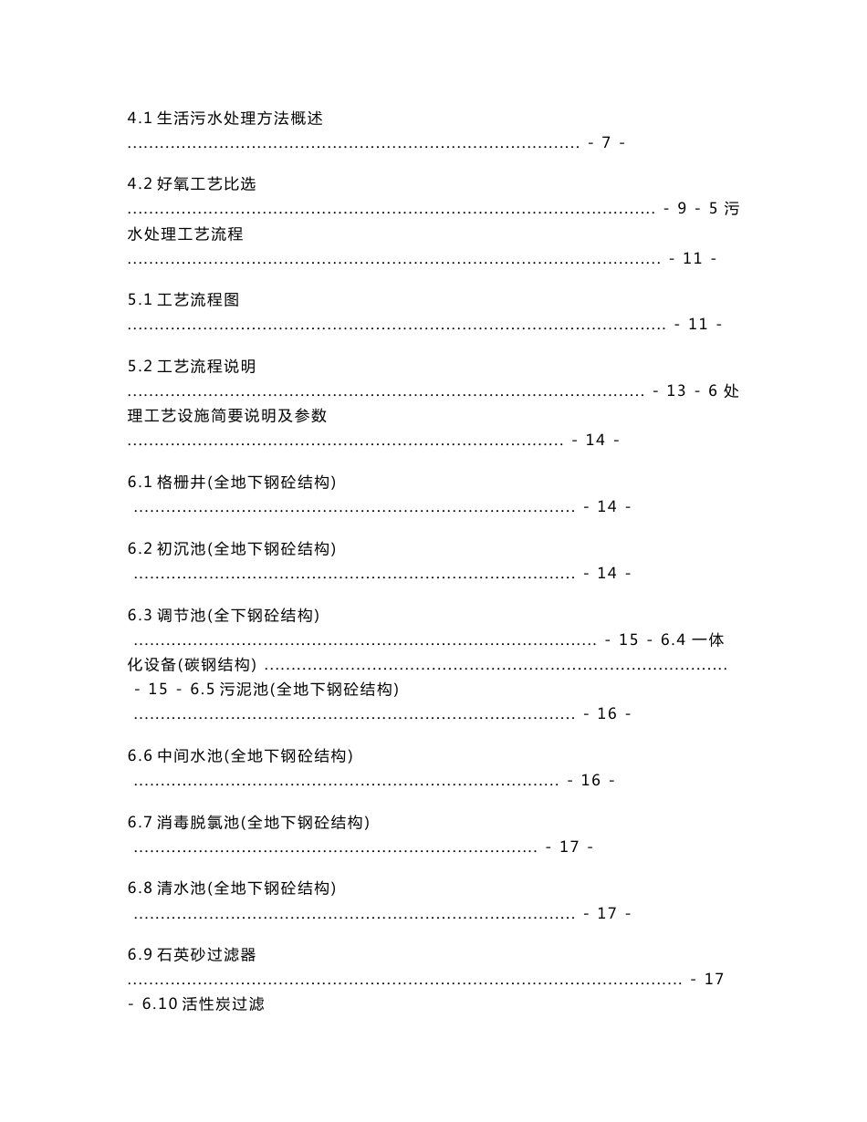 榆次巍山煤业生活污水处理设计方案_第3页