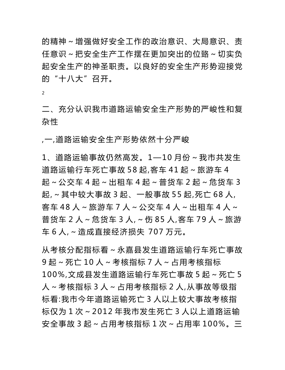 在全市道路运输企业安全生产现场会上的讲话_第3页