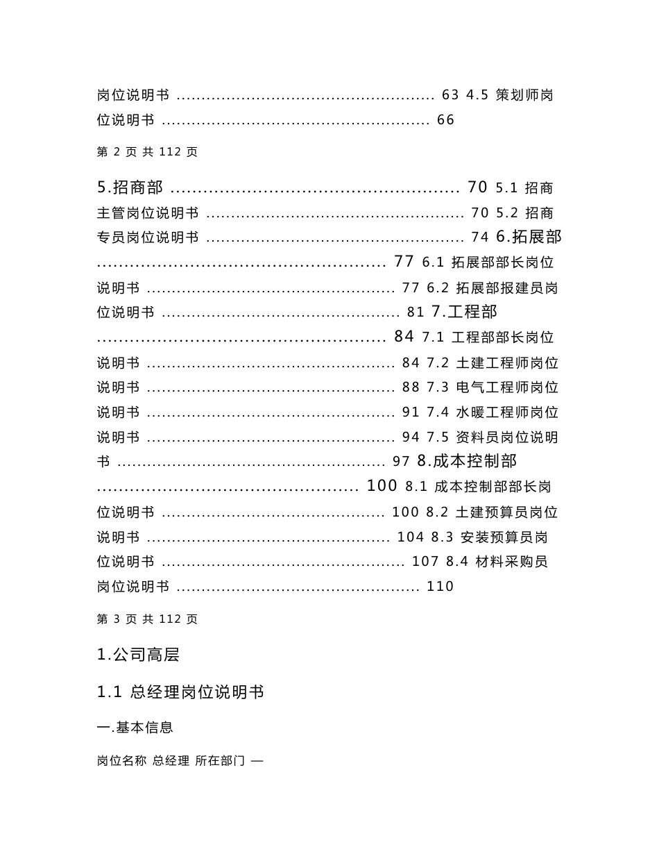 X集团房地产公司岗位说明书汇编V2_第2页