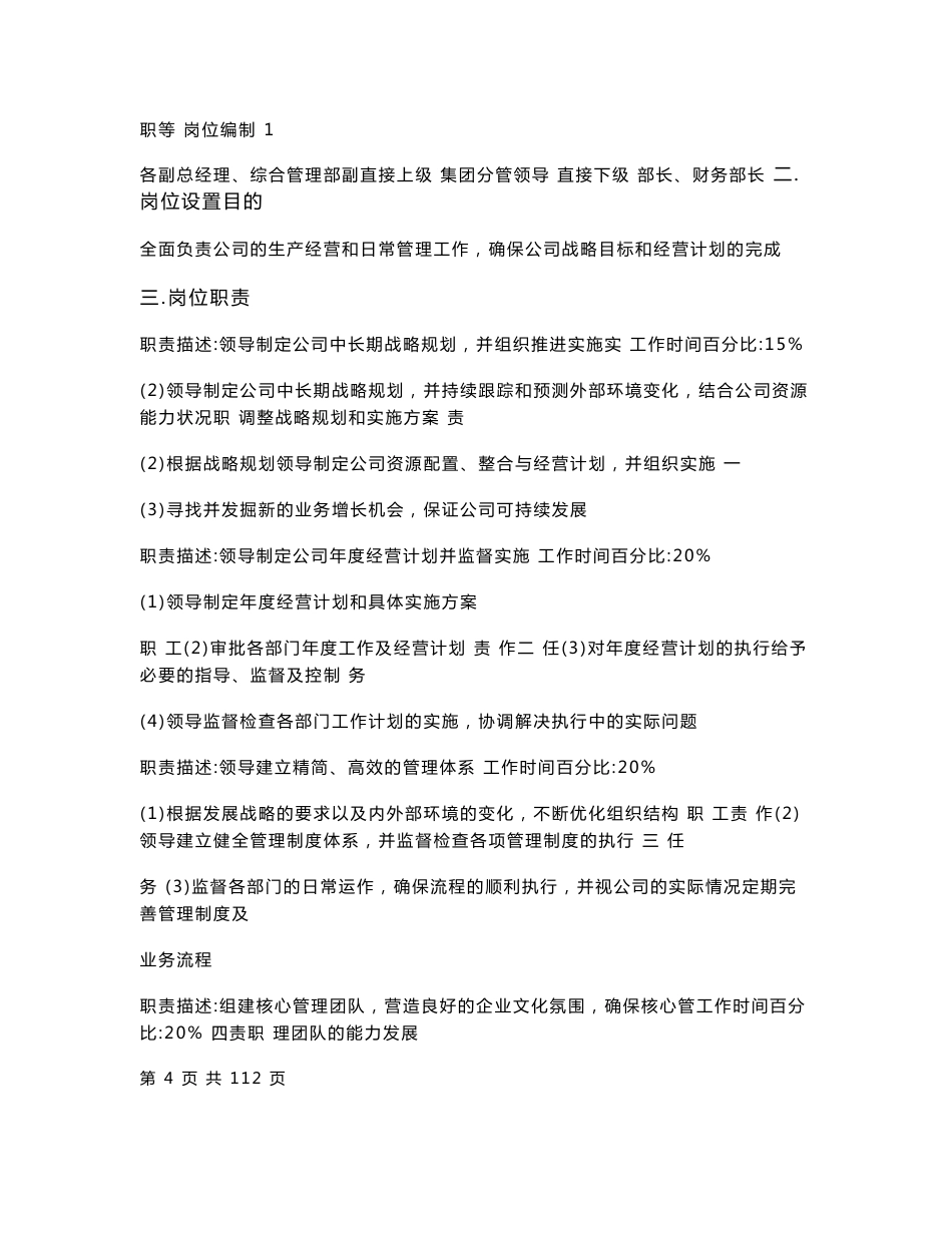 X集团房地产公司岗位说明书汇编V2_第3页