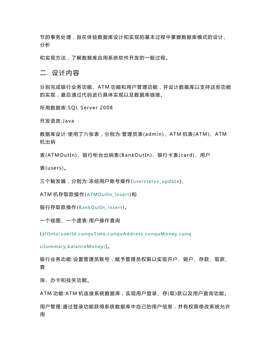 数据库课程设计实验报告-银行账户管理系统_第2页