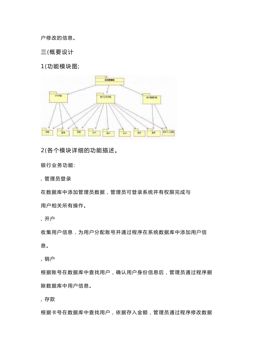 数据库课程设计实验报告-银行账户管理系统_第3页