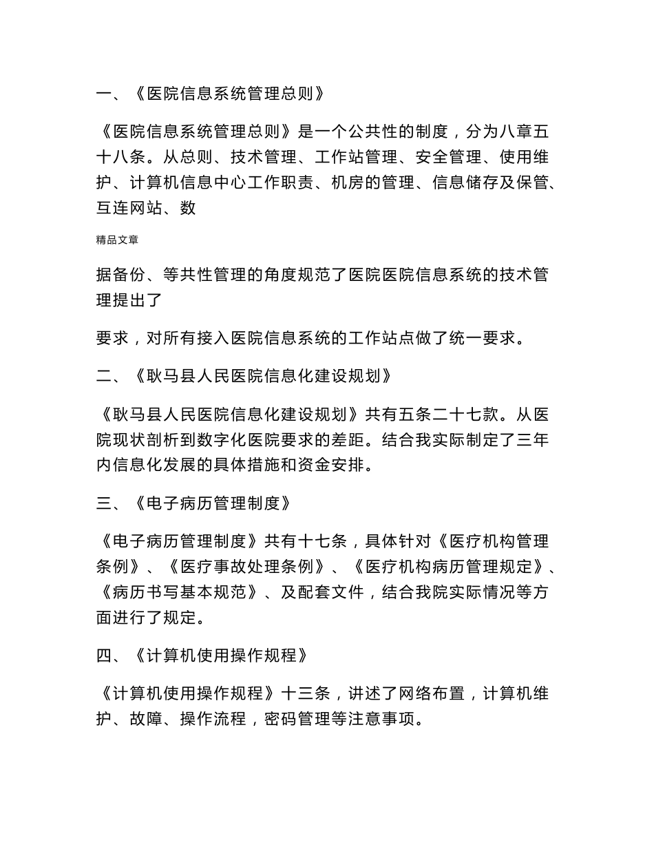 保障医院信息系统建设、管理和资源共享的相关制度_第2页