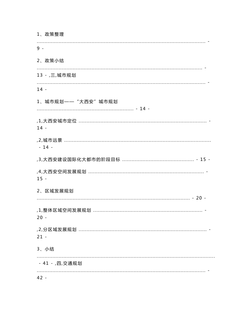 2010年西安市房地产市场分析报告_第2页