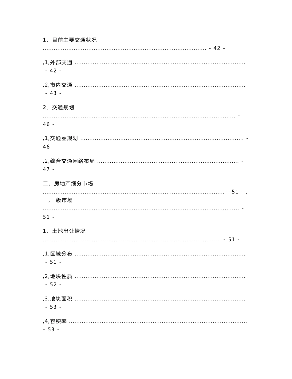 2010年西安市房地产市场分析报告_第3页