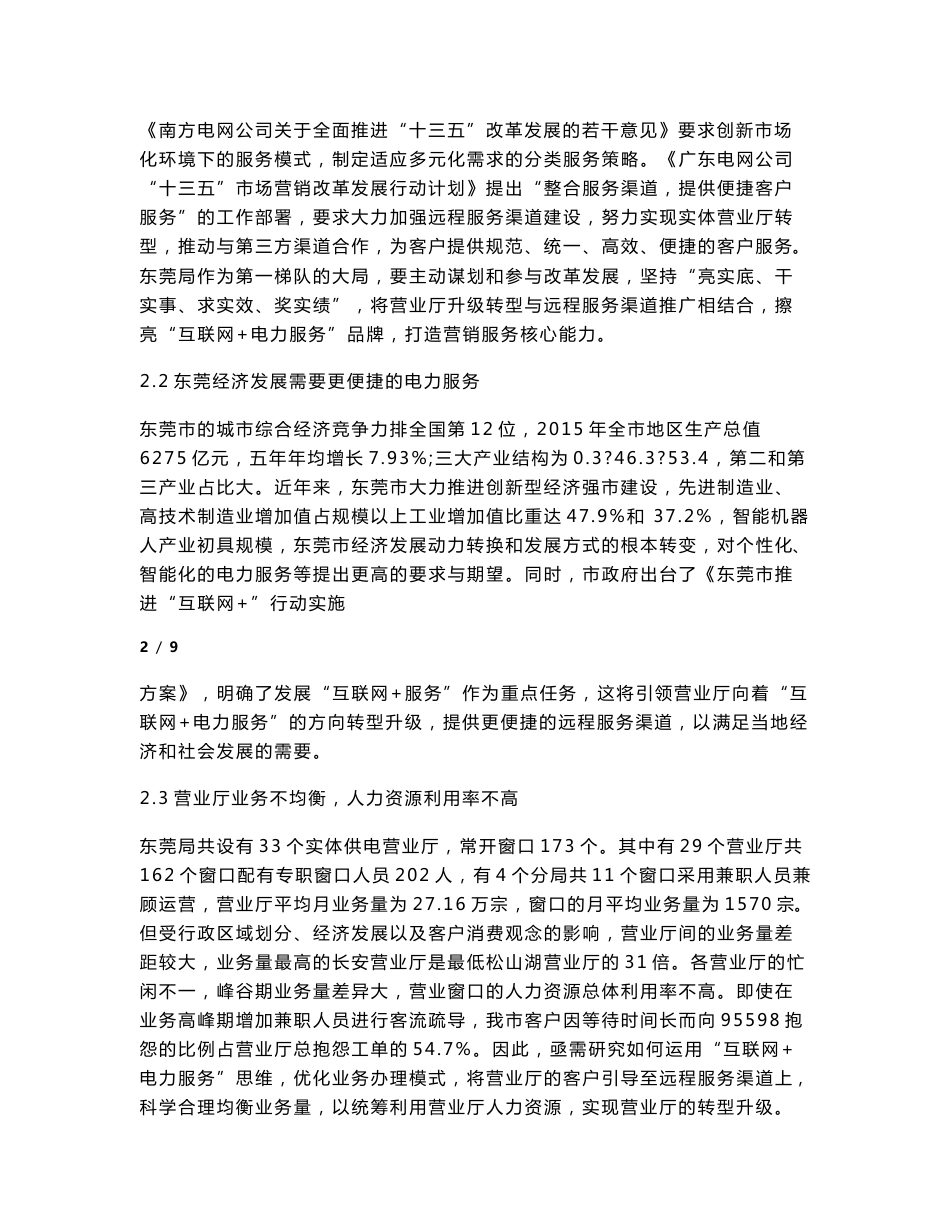 基于“互联网+电力服务”的营业厅升级转型（管理创新奖项申报书）_第3页