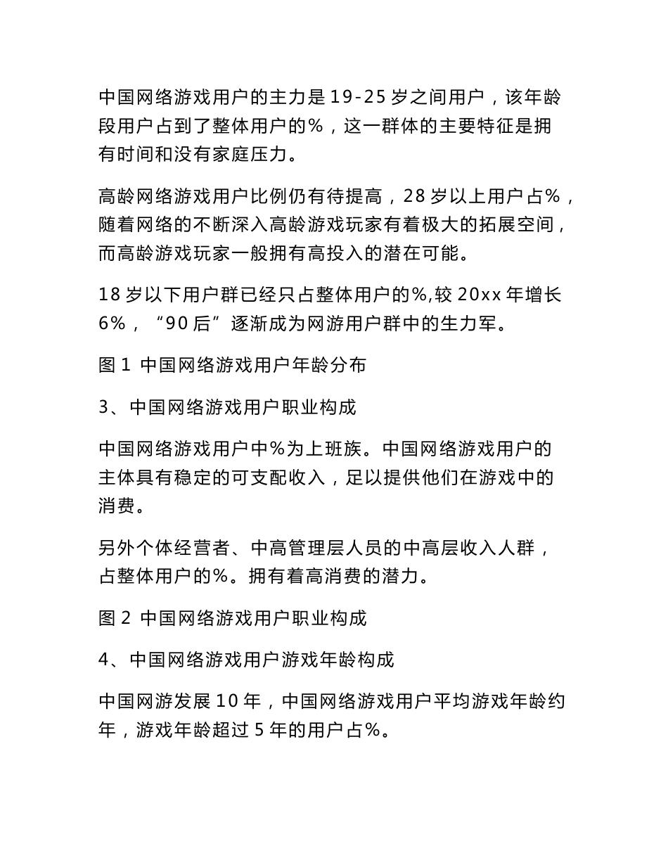 游戏市场调研报告_第3页