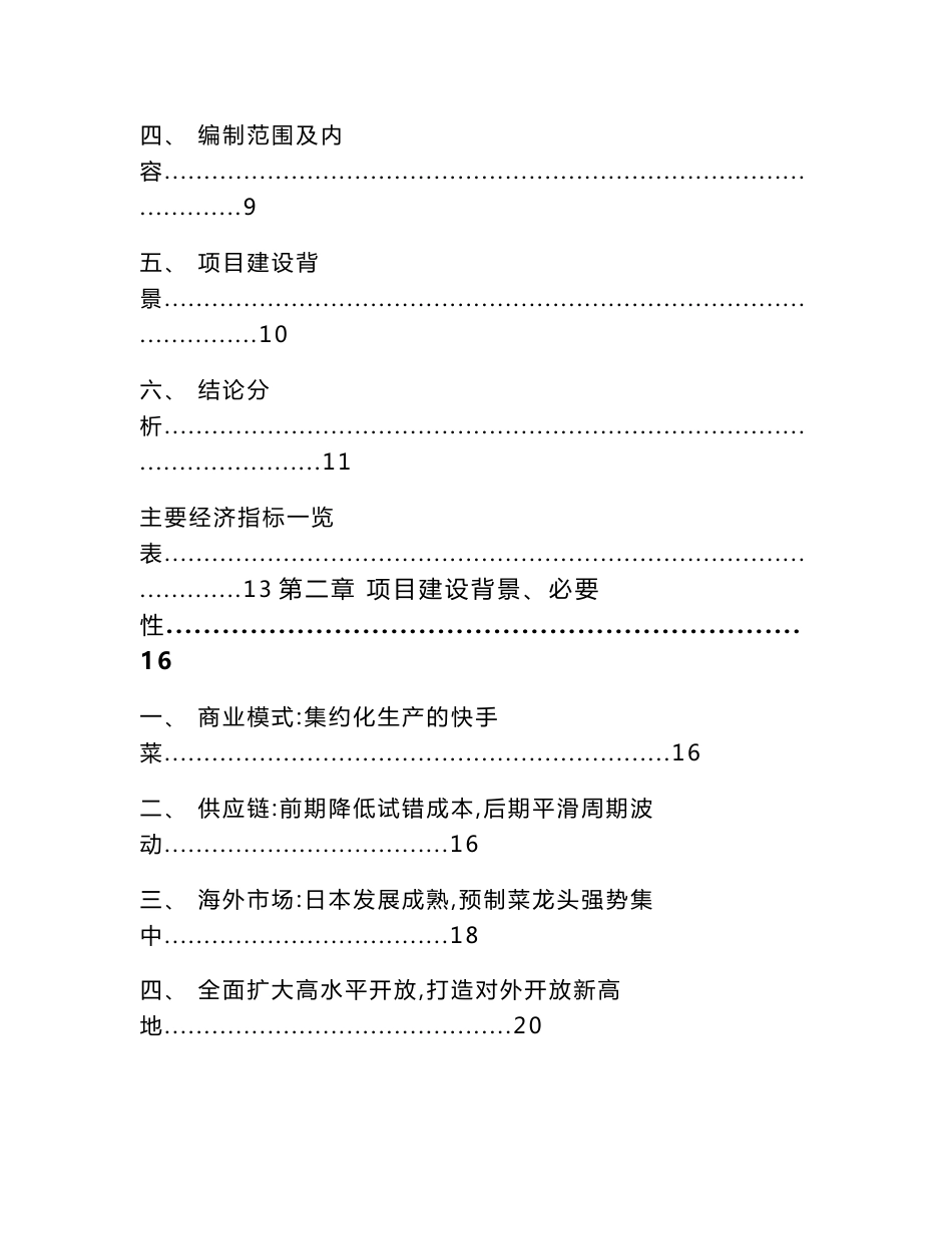 山东预制菜加工项目实施方案_模板范文_第2页