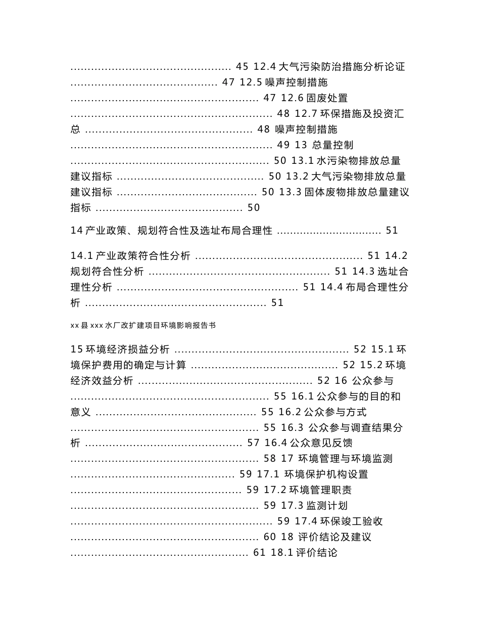 县xxx水厂改扩建项目环境影响报告书_第3页