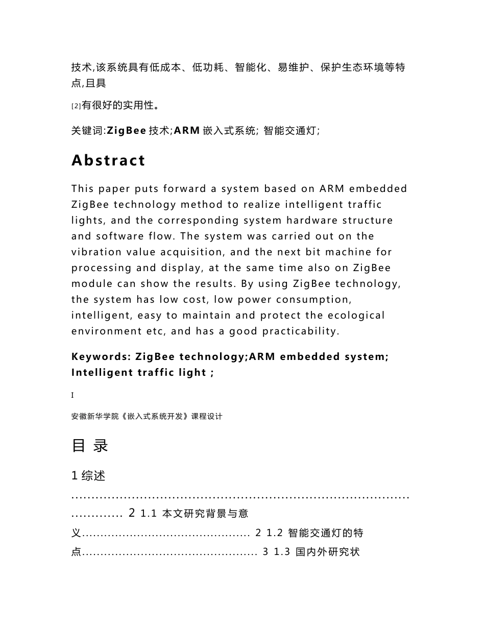 《嵌入式系统开发》课程设计_第2页