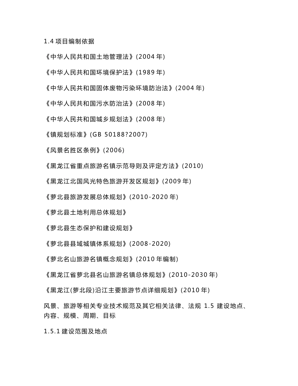旅游综合服务中心可行性研究报告_第2页