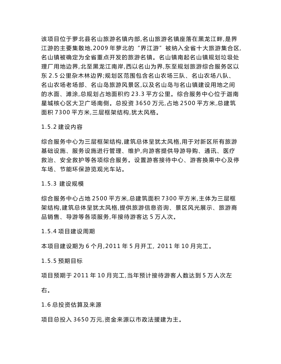 旅游综合服务中心可行性研究报告_第3页