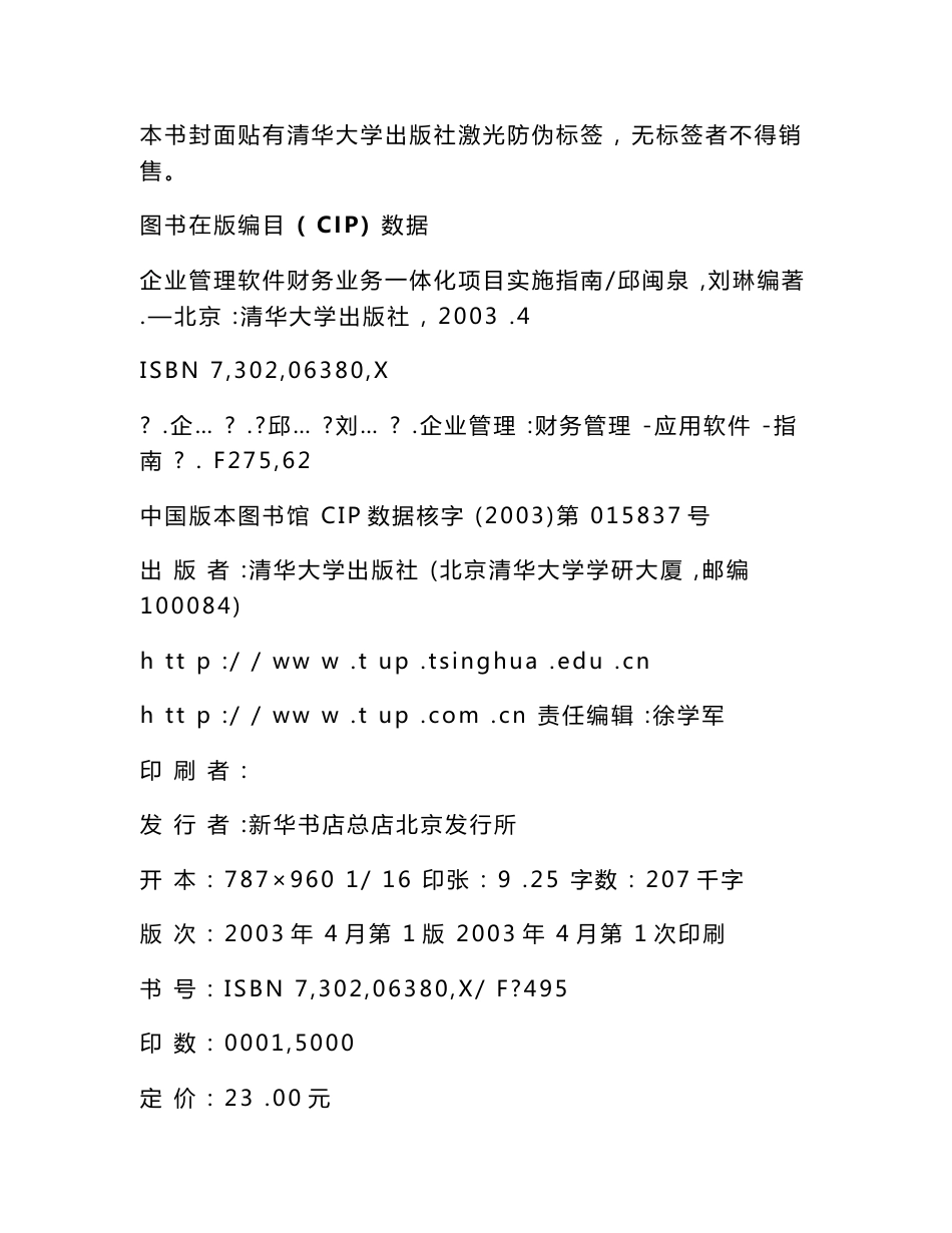 企业管理软件财务业务一体化项目实施指南_第2页