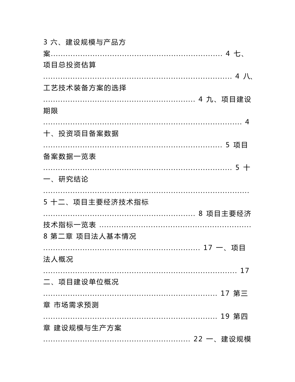 高低压成套开关柜生产建设项目可行性研究报告_第2页