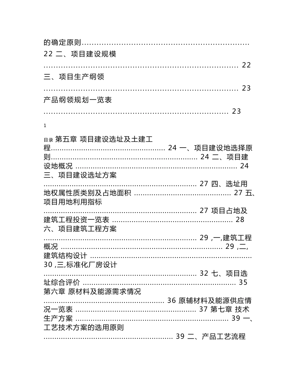 高低压成套开关柜生产建设项目可行性研究报告_第3页