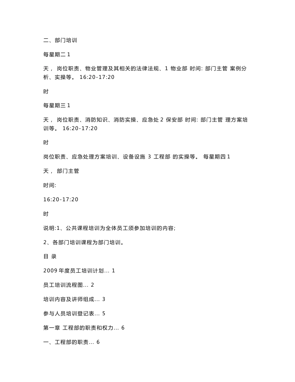 某物业工程部员工年度培训资料_第2页