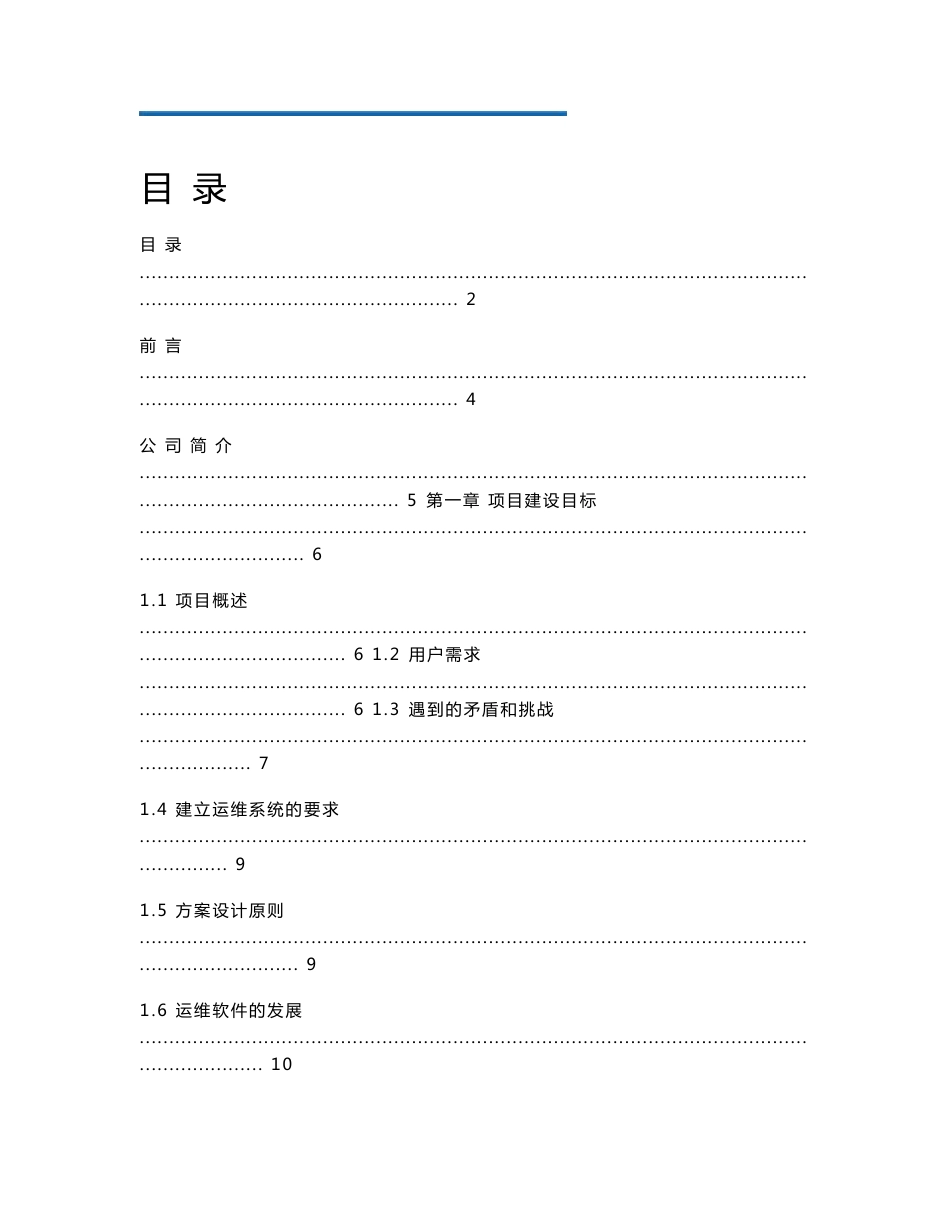 网强运维管理解决方案_第2页