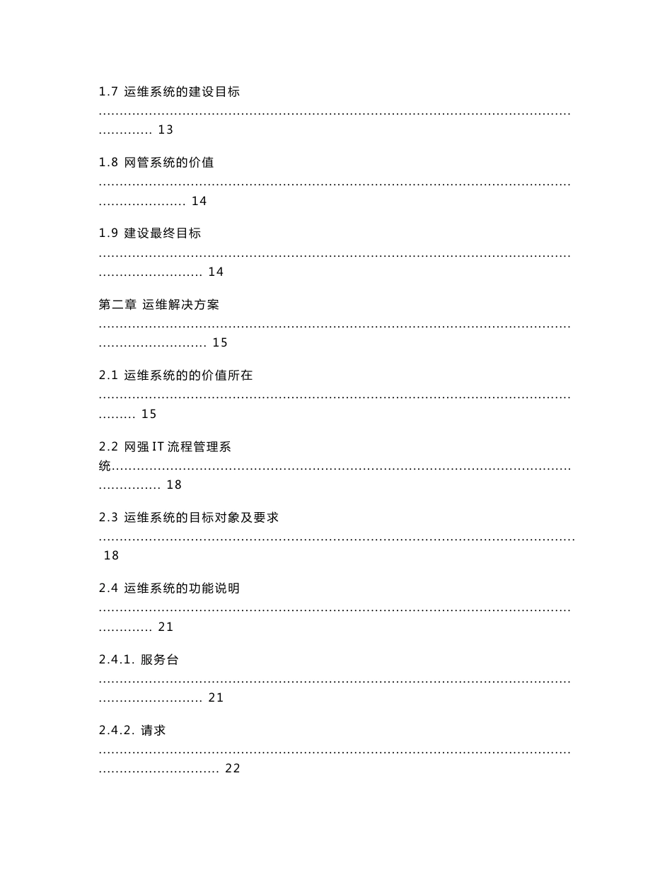 网强运维管理解决方案_第3页